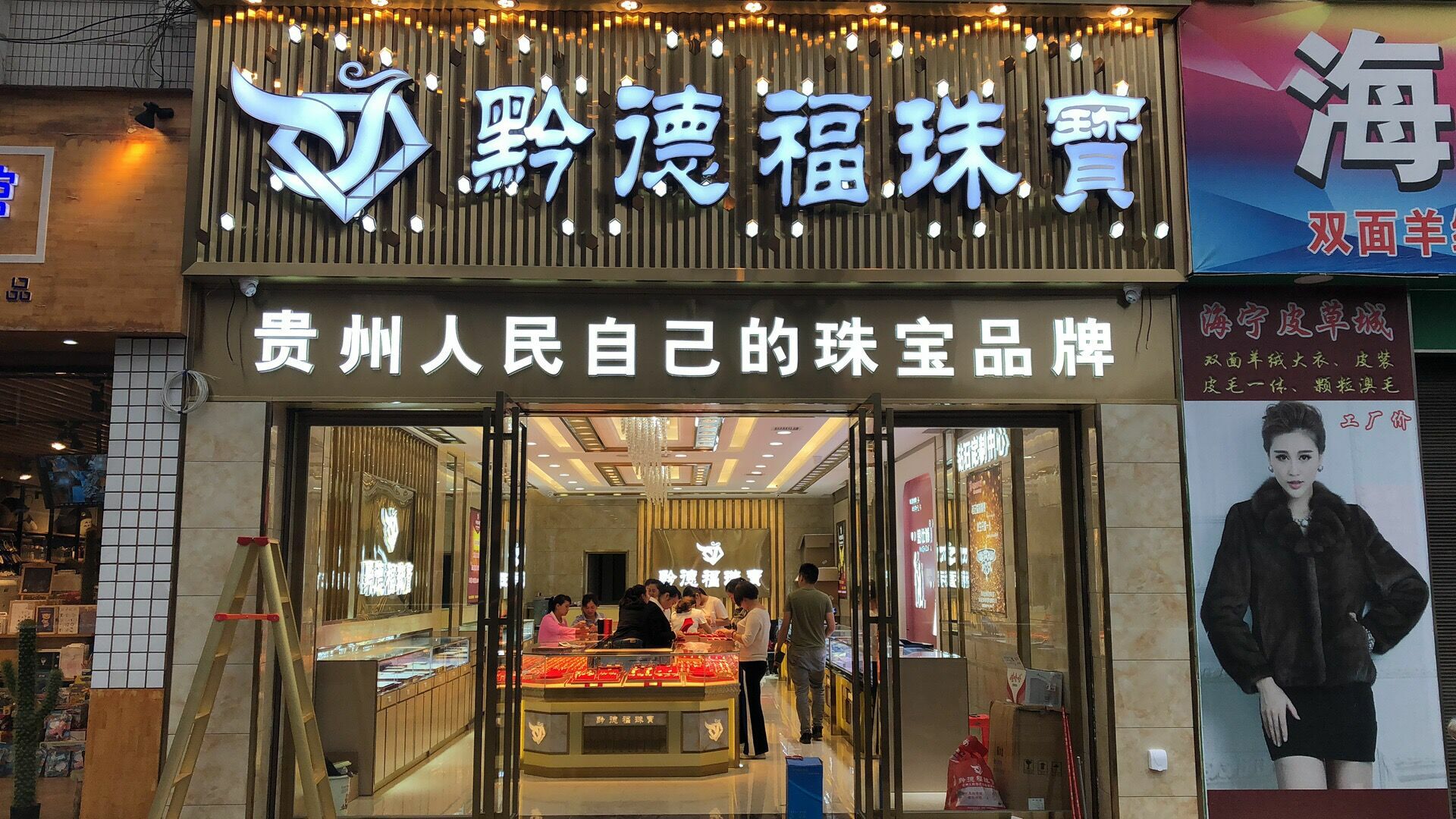 上海乐天高级餐饮管理有限公司店面图